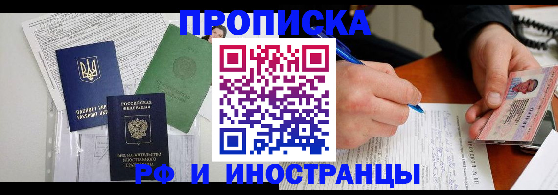 прописка для школы в Орехово-Зуево