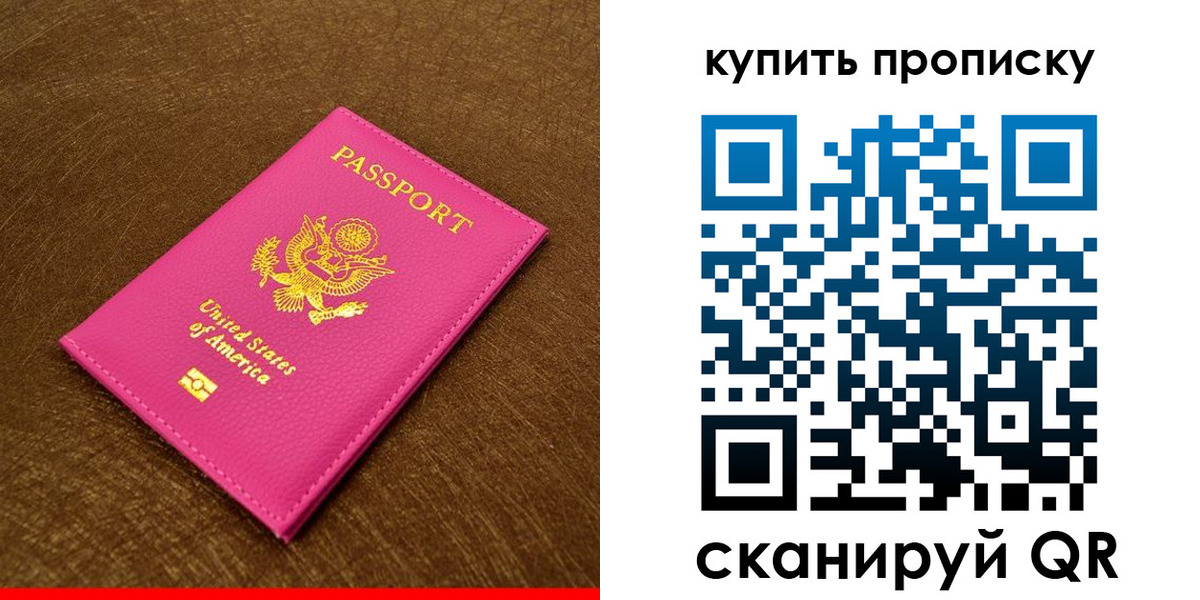 прописка 2025 в Орехово-Зуево