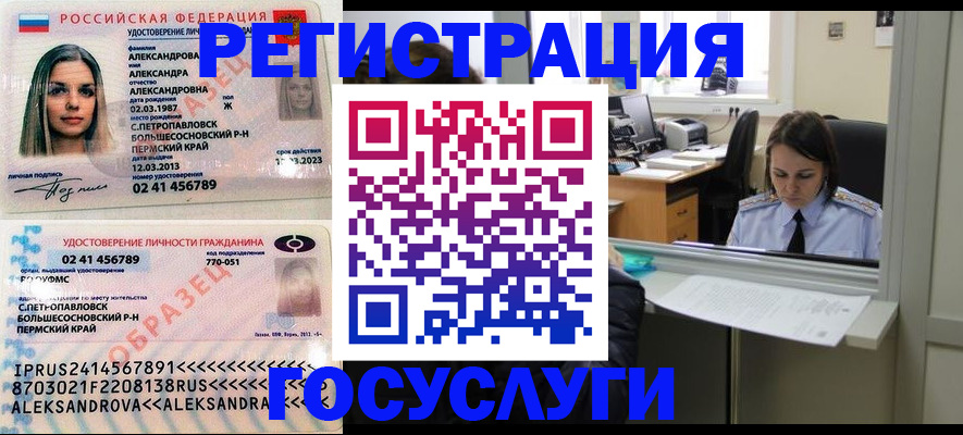 прописка от собственника в Орехово-Зуево