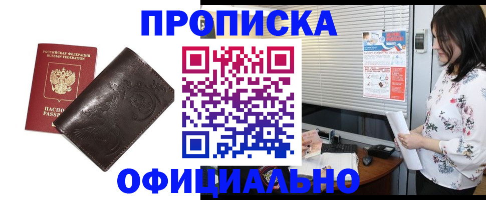 прописка 2025 в Орехово-Зуево